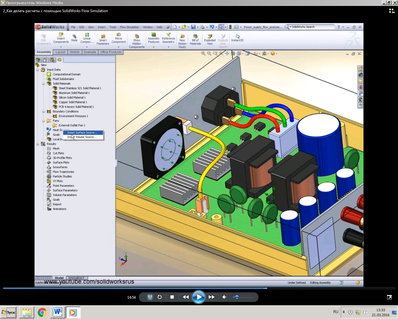 Вопрос 2 Анализ гидрогазодинамики и теплопередача в SolidWorks Flow Simulation - student2.ru