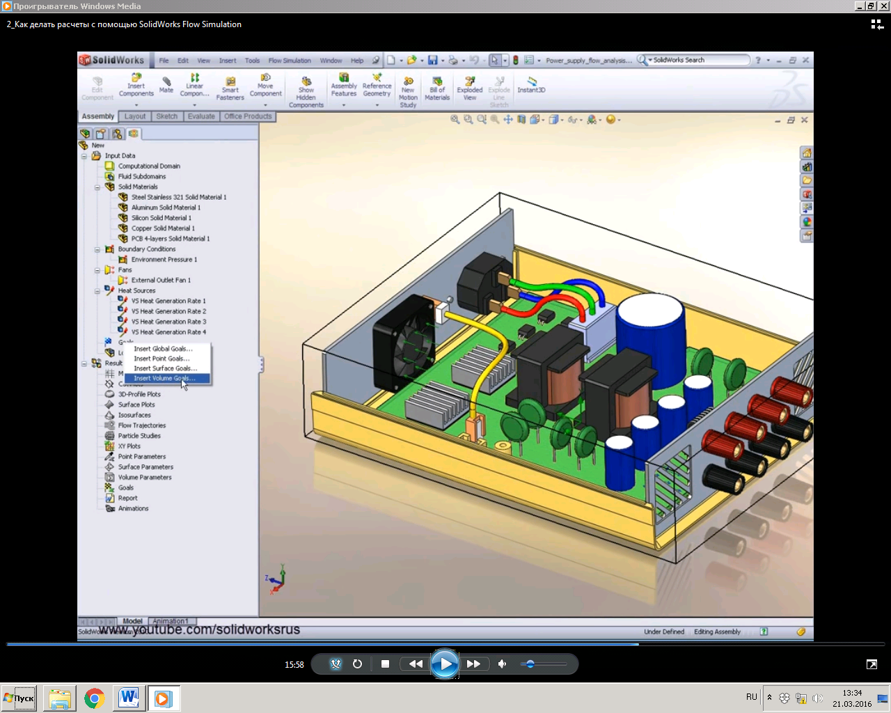 Вопрос 2 Анализ гидрогазодинамики и теплопередача в SolidWorks Flow Simulation - student2.ru