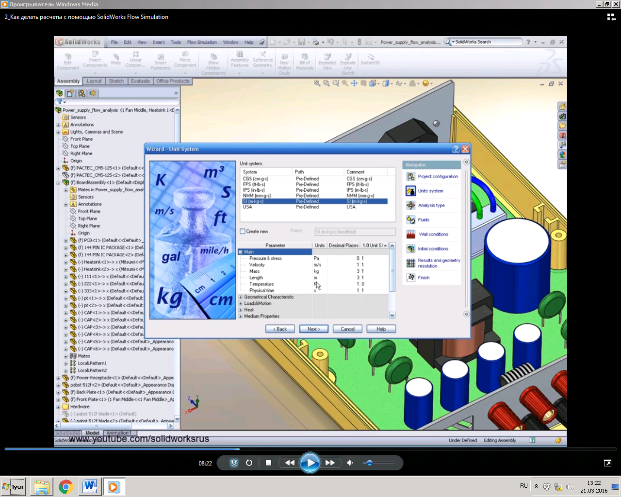 Вопрос 2 Анализ гидрогазодинамики и теплопередача в SolidWorks Flow Simulation - student2.ru