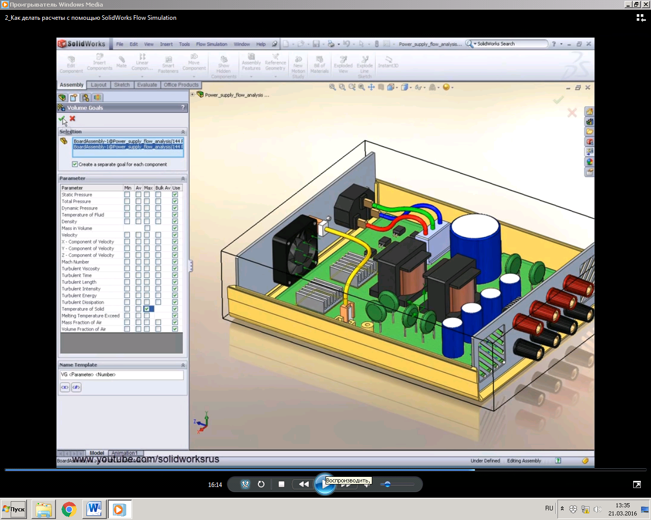 Вопрос 2 Анализ гидрогазодинамики и теплопередача в SolidWorks Flow Simulation - student2.ru