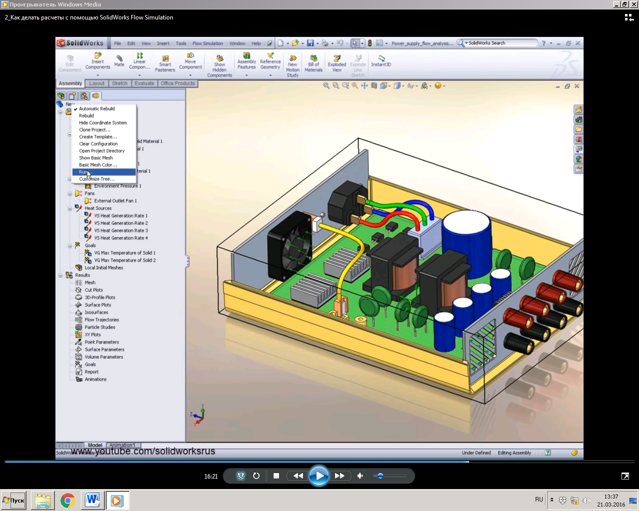 Вопрос 2 Анализ гидрогазодинамики и теплопередача в SolidWorks Flow Simulation - student2.ru