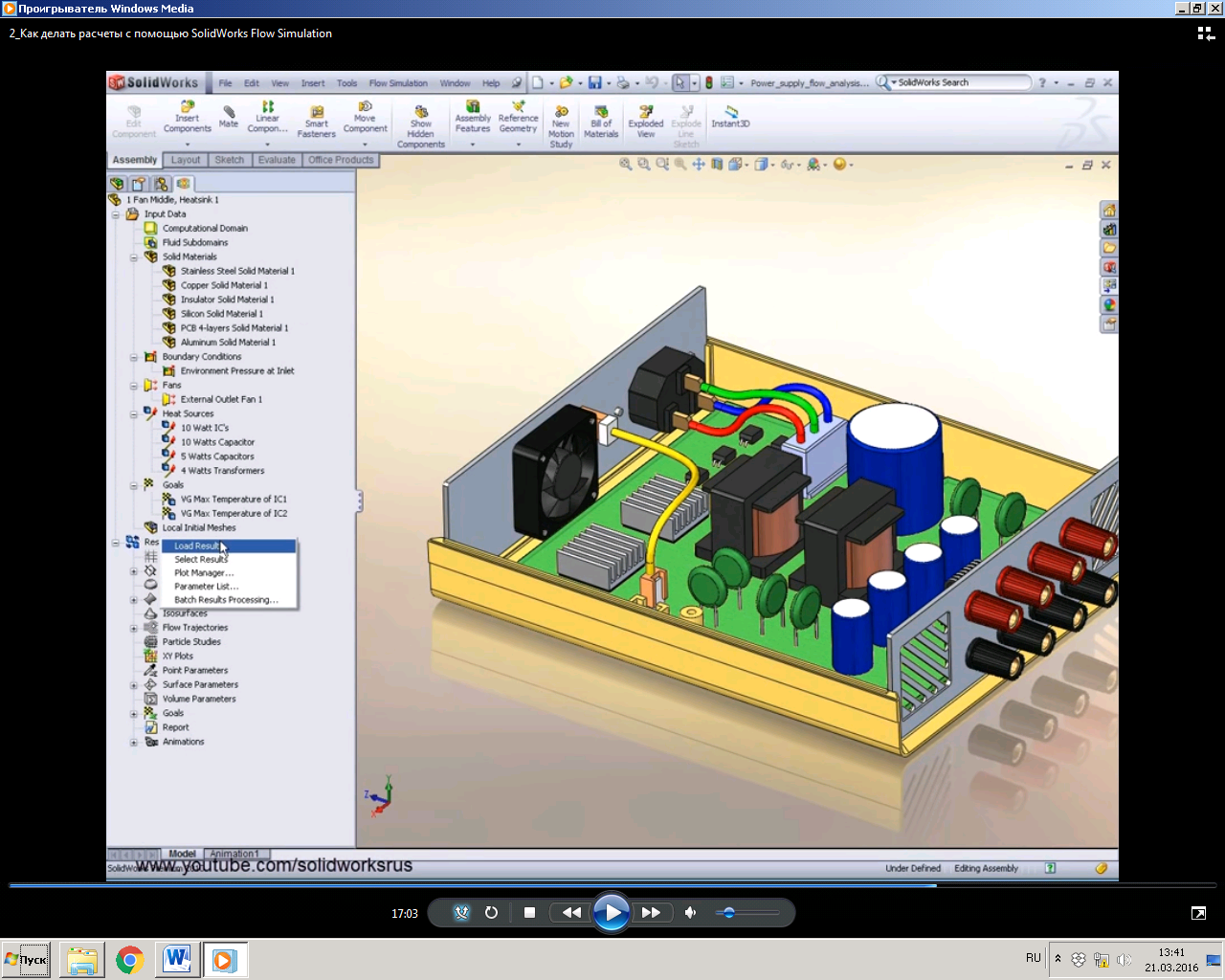 Вопрос 2 Анализ гидрогазодинамики и теплопередача в SolidWorks Flow Simulation - student2.ru