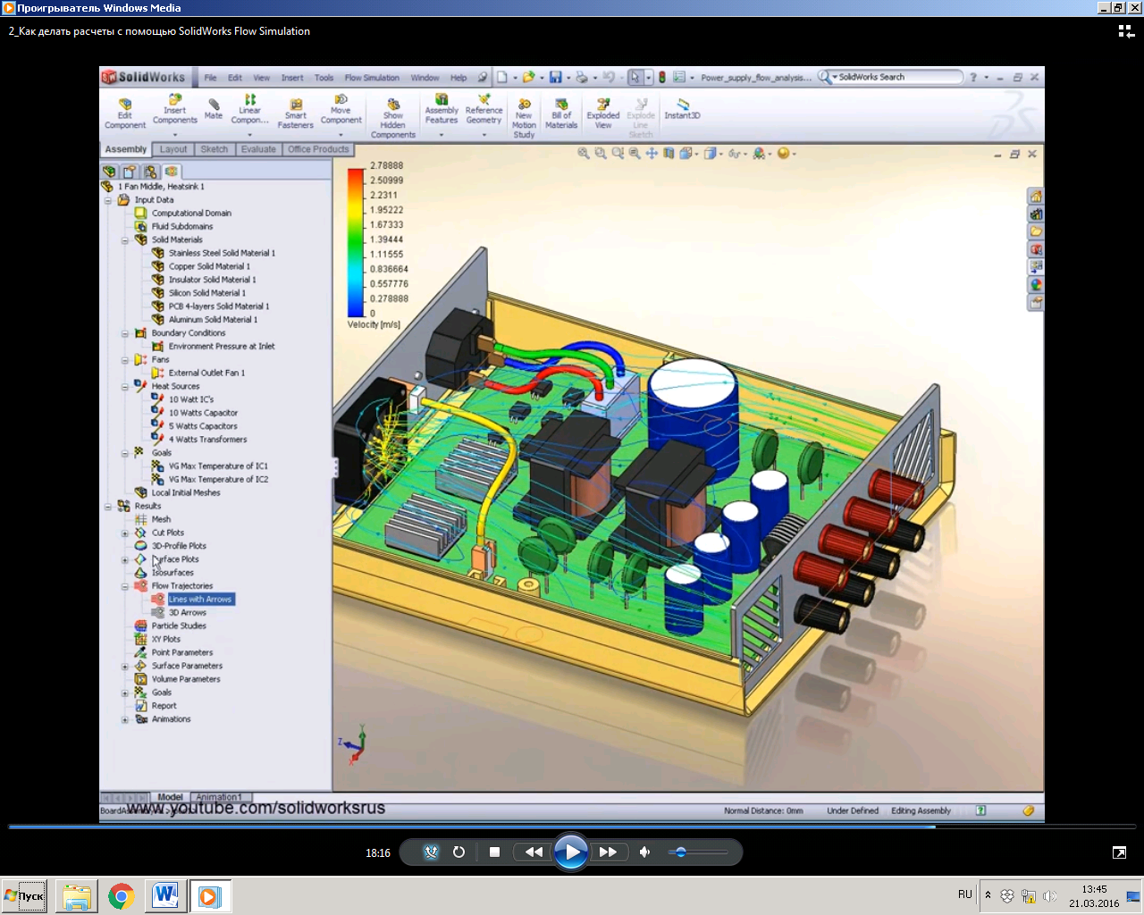 Вопрос 2 Анализ гидрогазодинамики и теплопередача в SolidWorks Flow Simulation - student2.ru