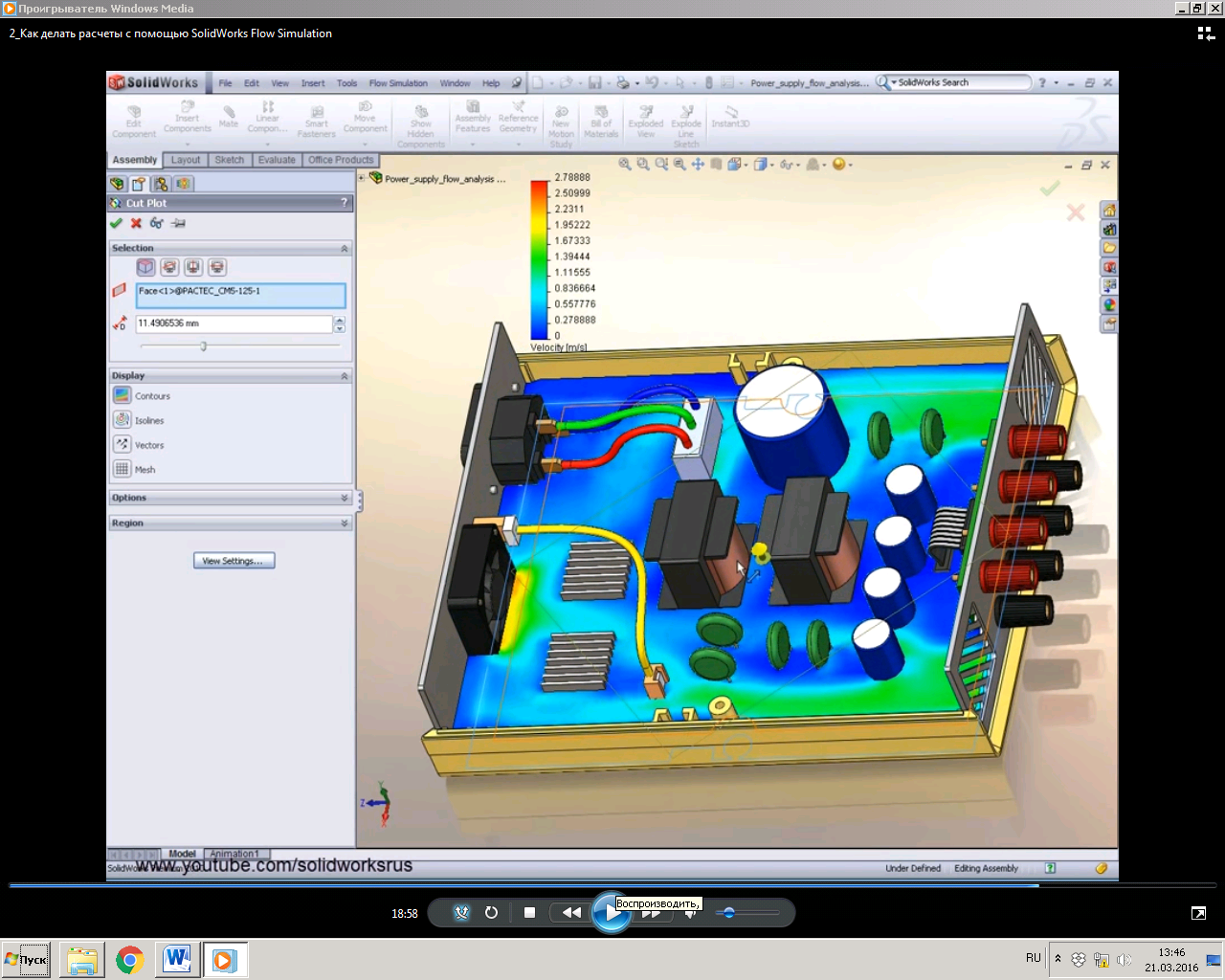 Вопрос 2 Анализ гидрогазодинамики и теплопередача в SolidWorks Flow Simulation - student2.ru