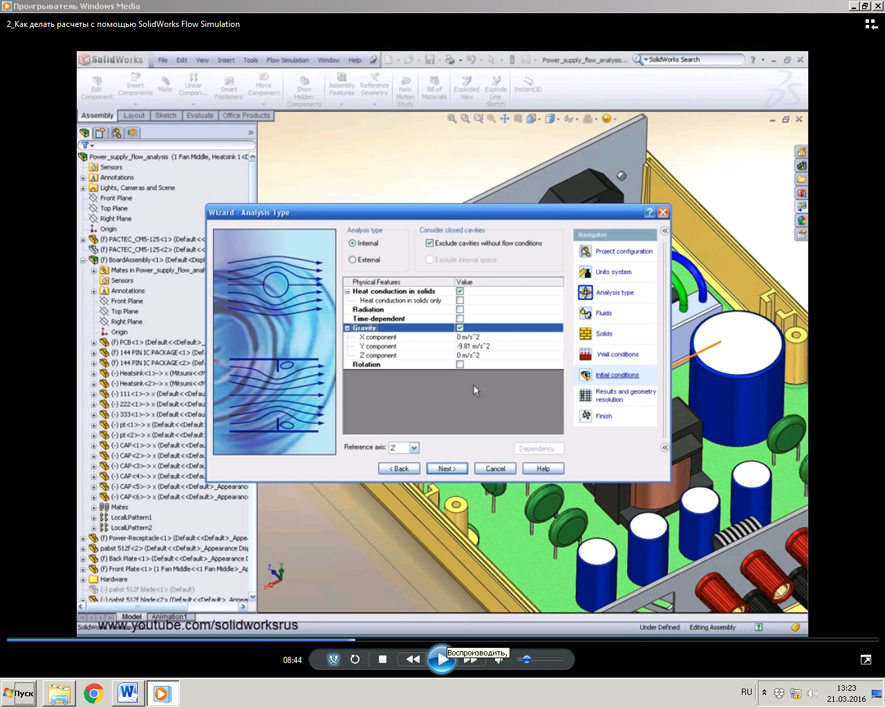 Вопрос 2 Анализ гидрогазодинамики и теплопередача в SolidWorks Flow Simulation - student2.ru