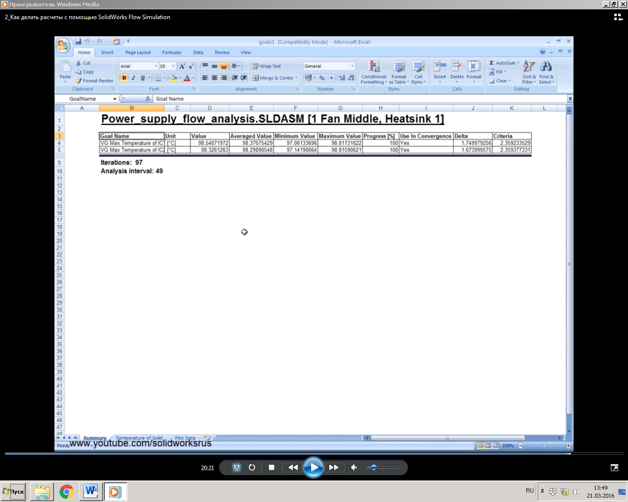 Вопрос 2 Анализ гидрогазодинамики и теплопередача в SolidWorks Flow Simulation - student2.ru