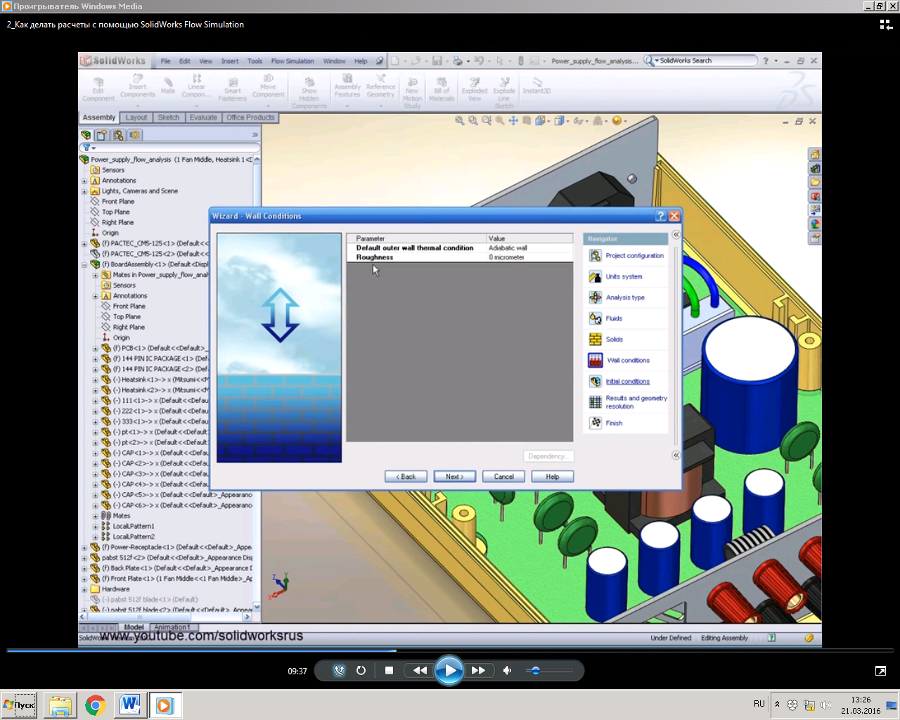 Вопрос 2 Анализ гидрогазодинамики и теплопередача в SolidWorks Flow Simulation - student2.ru