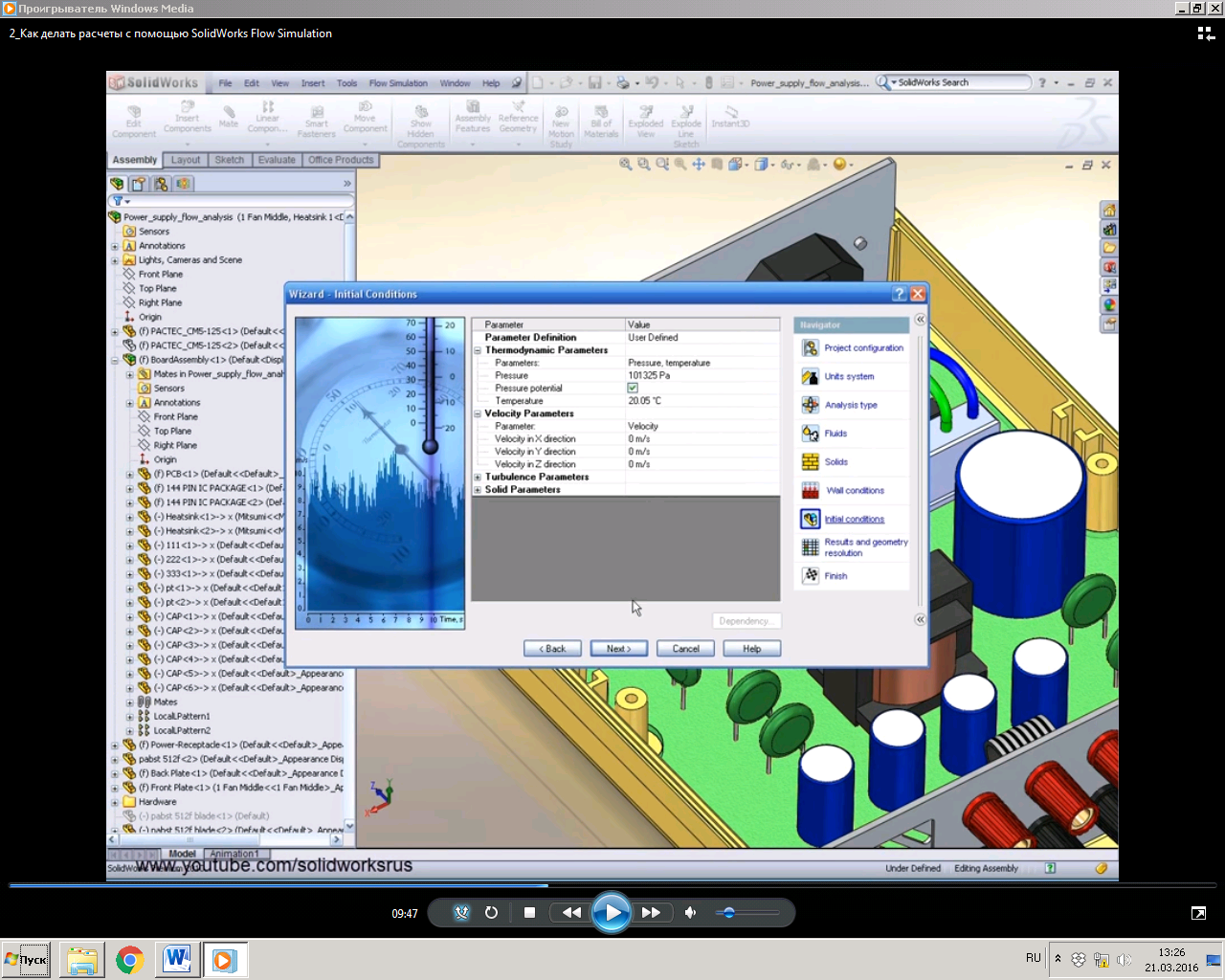 Вопрос 2 Анализ гидрогазодинамики и теплопередача в SolidWorks Flow Simulation - student2.ru