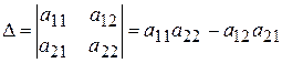 Вопрос 2. Определители, свойства, вычисление. - student2.ru