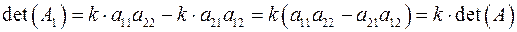 Вопрос 2. Определители, свойства, вычисление. - student2.ru