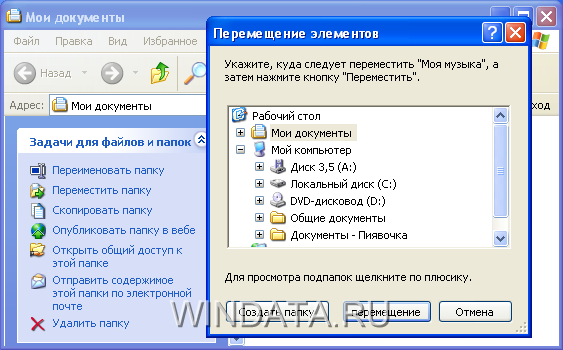 Вопрос: Создание, копирование, перемещение и удаление папок и файлов; копирование данных с носителя на носитель - student2.ru