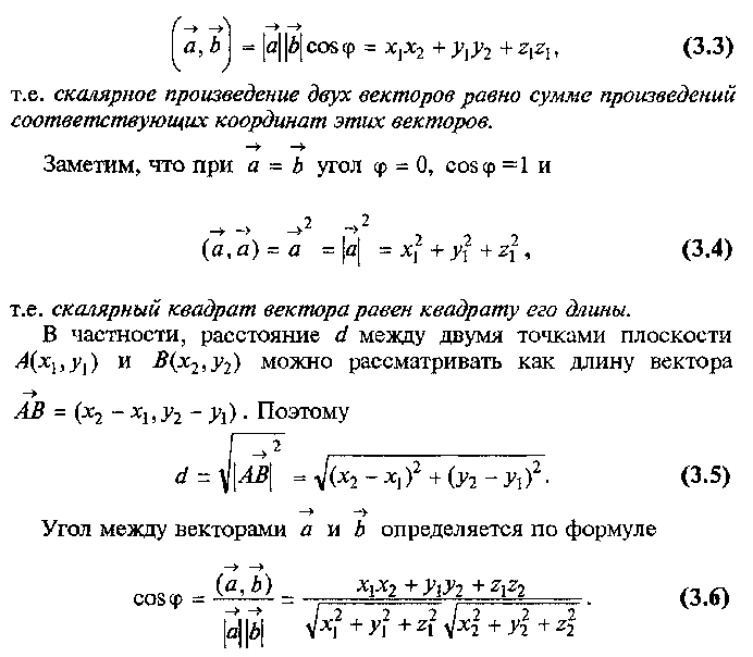 ВОПРОС№9:прямая линия и плоскость в пространстве. - student2.ru