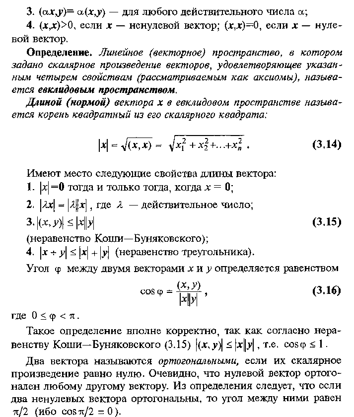 ВОПРОС№9:прямая линия и плоскость в пространстве. - student2.ru