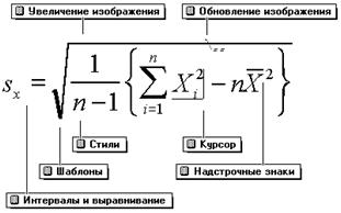Возможности редактора формул - student2.ru