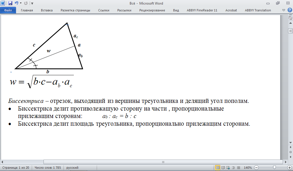 вписанная окружность - student2.ru