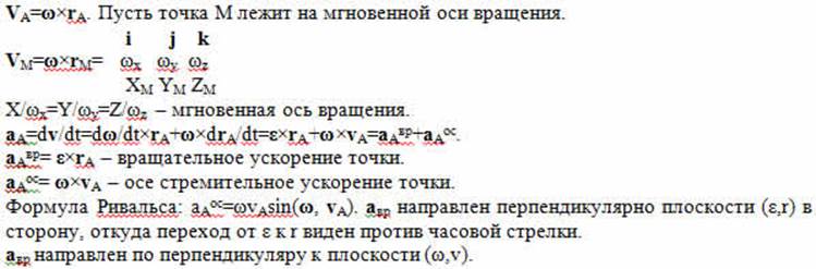 Вращение твердого тела вокруг неподвижной точки. Углы Эйлера - student2.ru