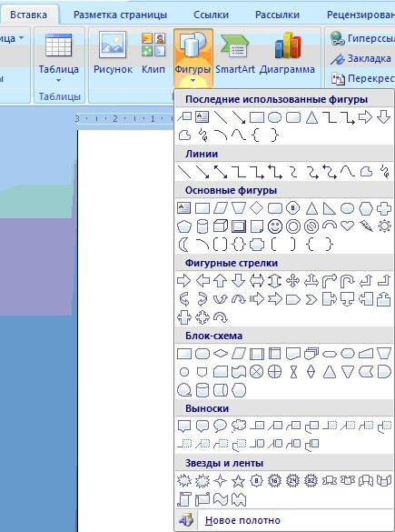 вставка автофигур или просто фигур - student2.ru