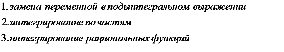 Второе правило замены переменной - student2.ru