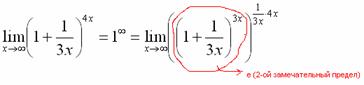 Второй замечательный предел - student2.ru