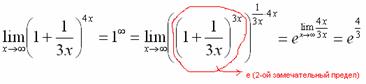 Второй замечательный предел - student2.ru