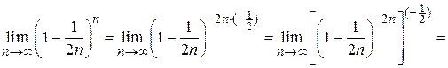 Второй замечательный предел. Рассмотрим последовательность , где - student2.ru