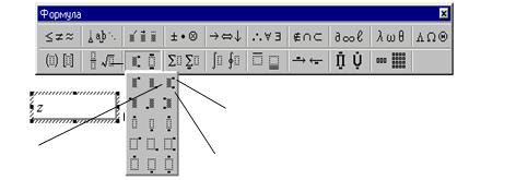 Ввод формулы с помощью программы MS Equation - student2.ru