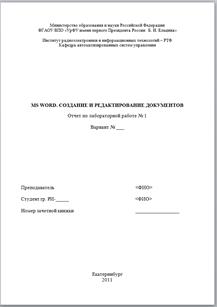 Ввод, редактирование и форматирование текста - student2.ru
