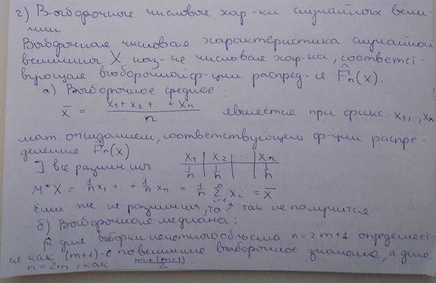 Выборочные числовые характеристики случайных величин. Оценка основных выборочных числовых характеристик в пакете R. - student2.ru