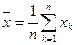 Выборочные числовые характеристики. Имея выборку объёма n , полученную при n наблюдениях за случайной величиной X, требуется определить выборочные числовые характеристики по этой выборке. - student2.ru