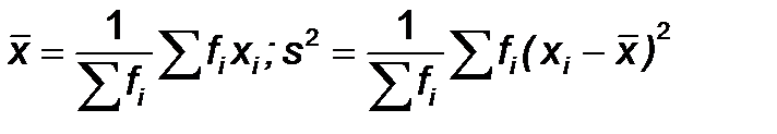 Выборочные среднее, дисперсия. - student2.ru