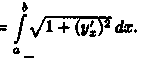 Вычисление длины дуги плоской кривой - student2.ru