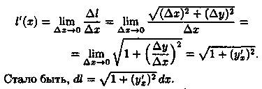 Вычисление длины дуги плоской кривой - student2.ru