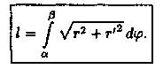 Вычисление длины дуги плоской кривой - student2.ru
