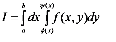 Вычисление двойного интеграла - student2.ru