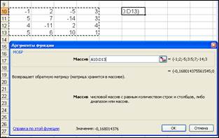 Вычисление обратной матрицы - student2.ru