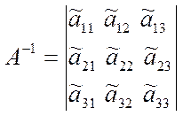 вычисление обратной матрицы и определителя - student2.ru