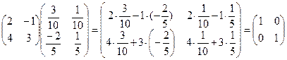 Вычисление обратных матриц второго и третьего порядков - student2.ru