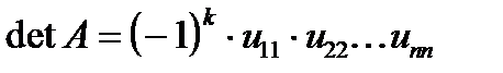 Вычисление определителя - student2.ru