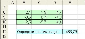 Вычисление определителя матрицы. - student2.ru