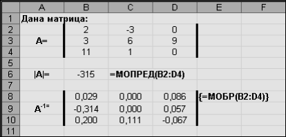 Вычисление определителя матрицы и - student2.ru