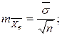 Вычисление ошибок основных статистических показателей - student2.ru