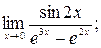 Вычисление пределов функции с помощью замены бесконечно малых на эквивалентные. - student2.ru
