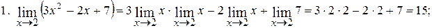 Вычисление пределов функций. Раскрытие неопределенностей - student2.ru