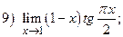 Вычисление пределов с использованием таблицы эквивалентных бесконечно малых функций. - student2.ru