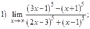 Вычисление пределов с использованием таблицы эквивалентных бесконечно малых функций. - student2.ru