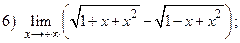 Вычисление пределов с использованием таблицы эквивалентных бесконечно малых функций. - student2.ru