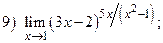 Вычисление пределов с использованием таблицы эквивалентных бесконечно малых функций. - student2.ru