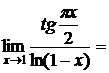 Вычисление пределов с помощью правила Лопиталя - student2.ru