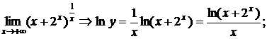 Вычисление пределов с помощью правила Лопиталя - student2.ru