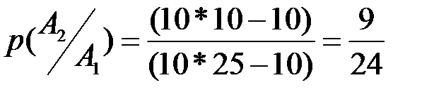 Вычисление условной вероятности - student2.ru